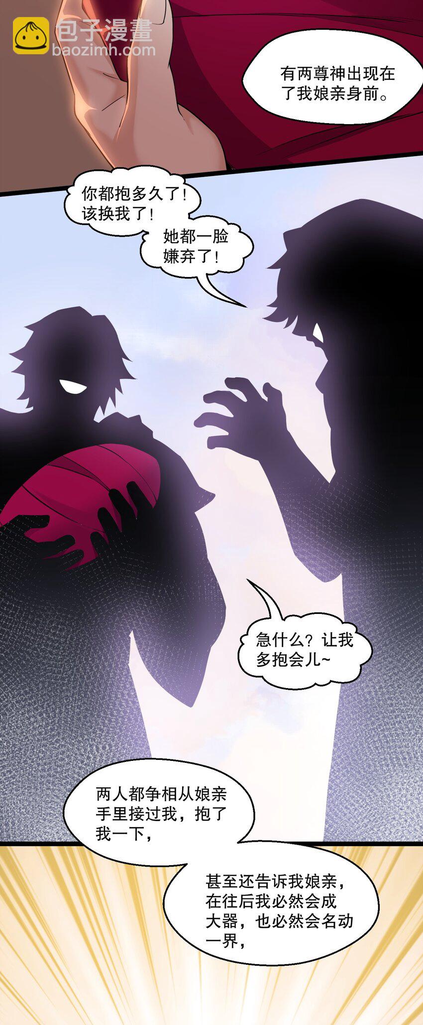 🍹好徒儿你就饶了为师伐 212 为师需要人工呼吸！ 第23页