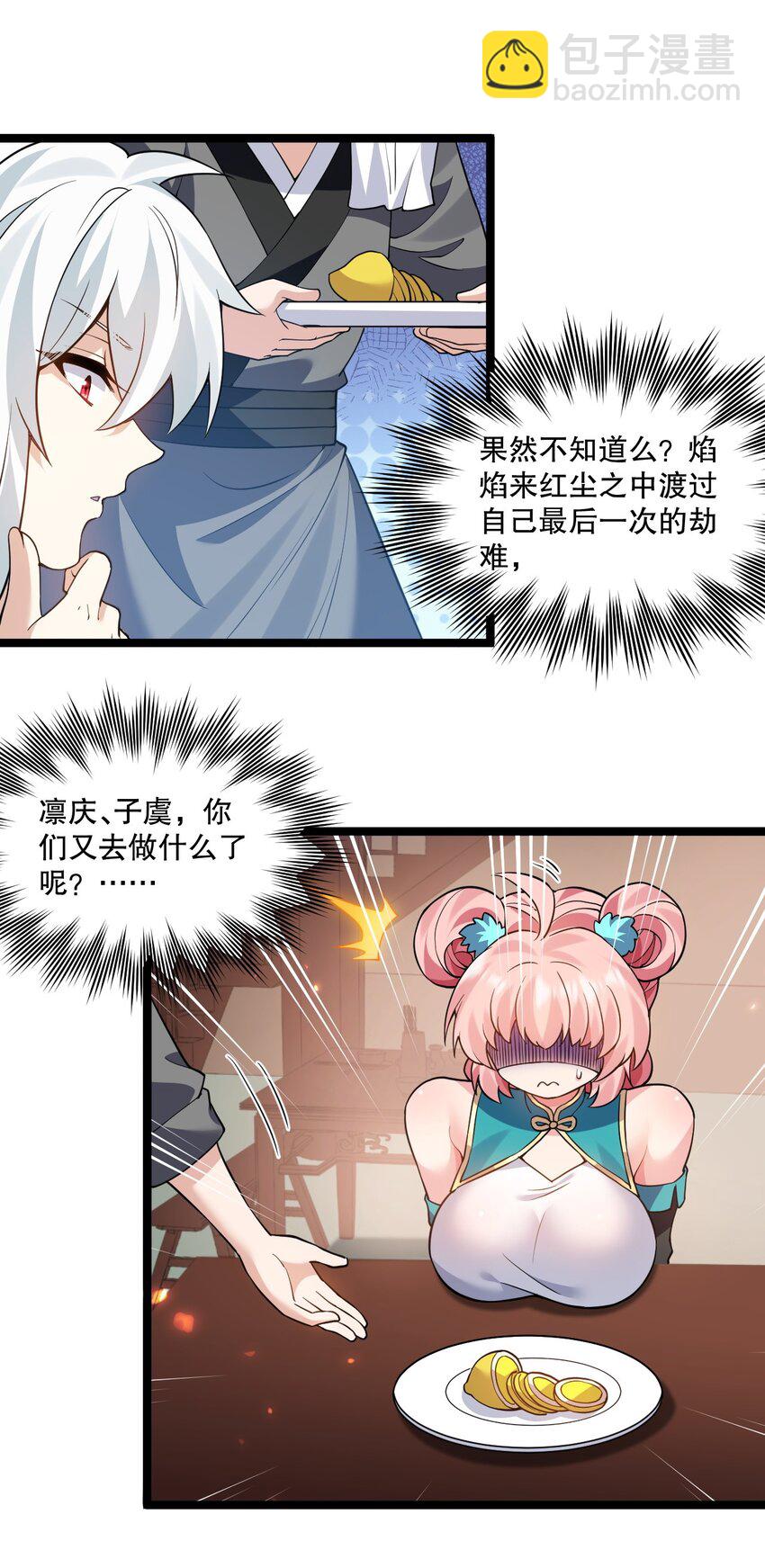 🍹好徒儿你就饶了为师伐 212 为师需要人工呼吸！ 第28页