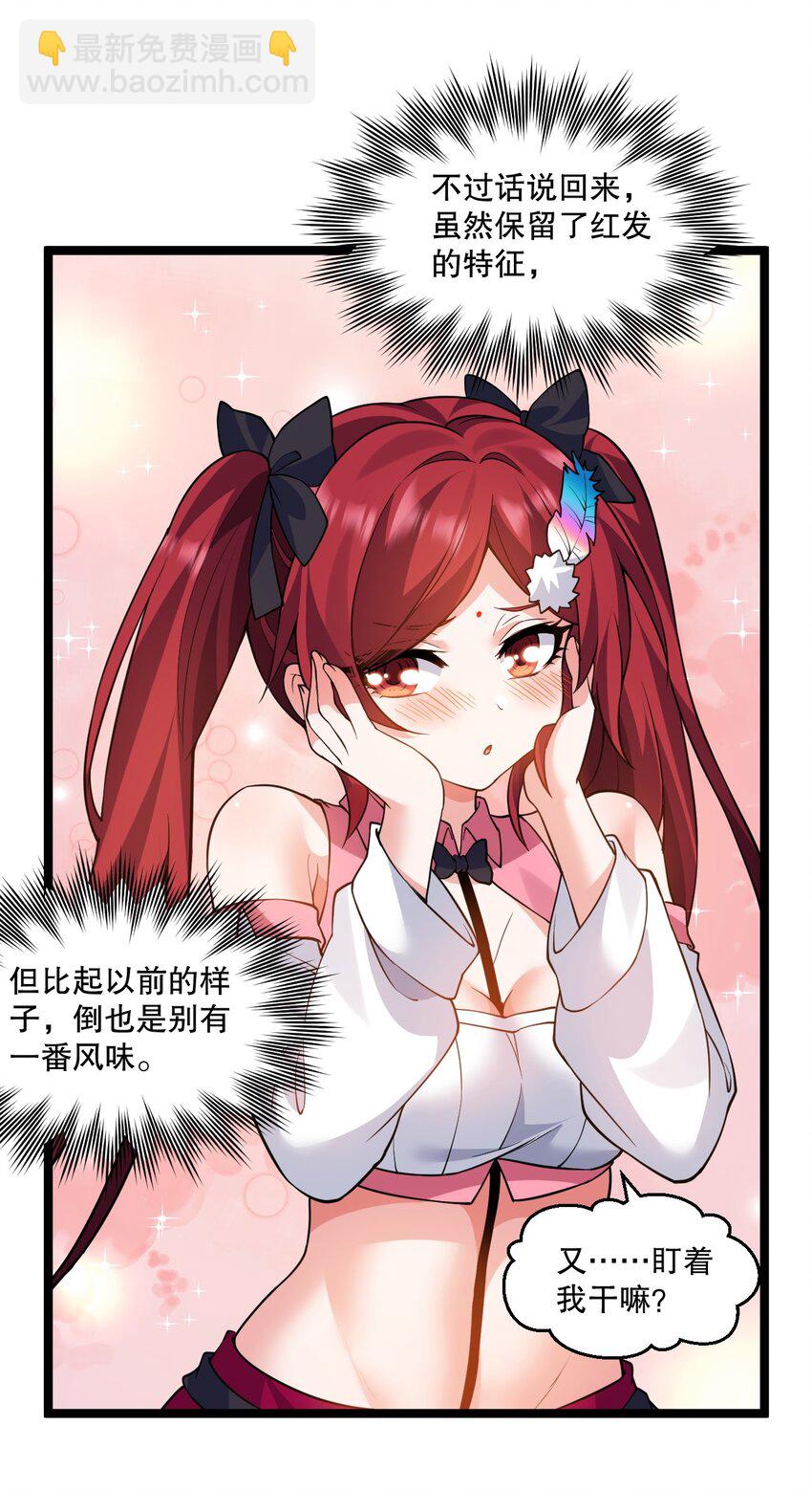 🍹好徒儿你就饶了为师伐 212 为师需要人工呼吸！ 第29页