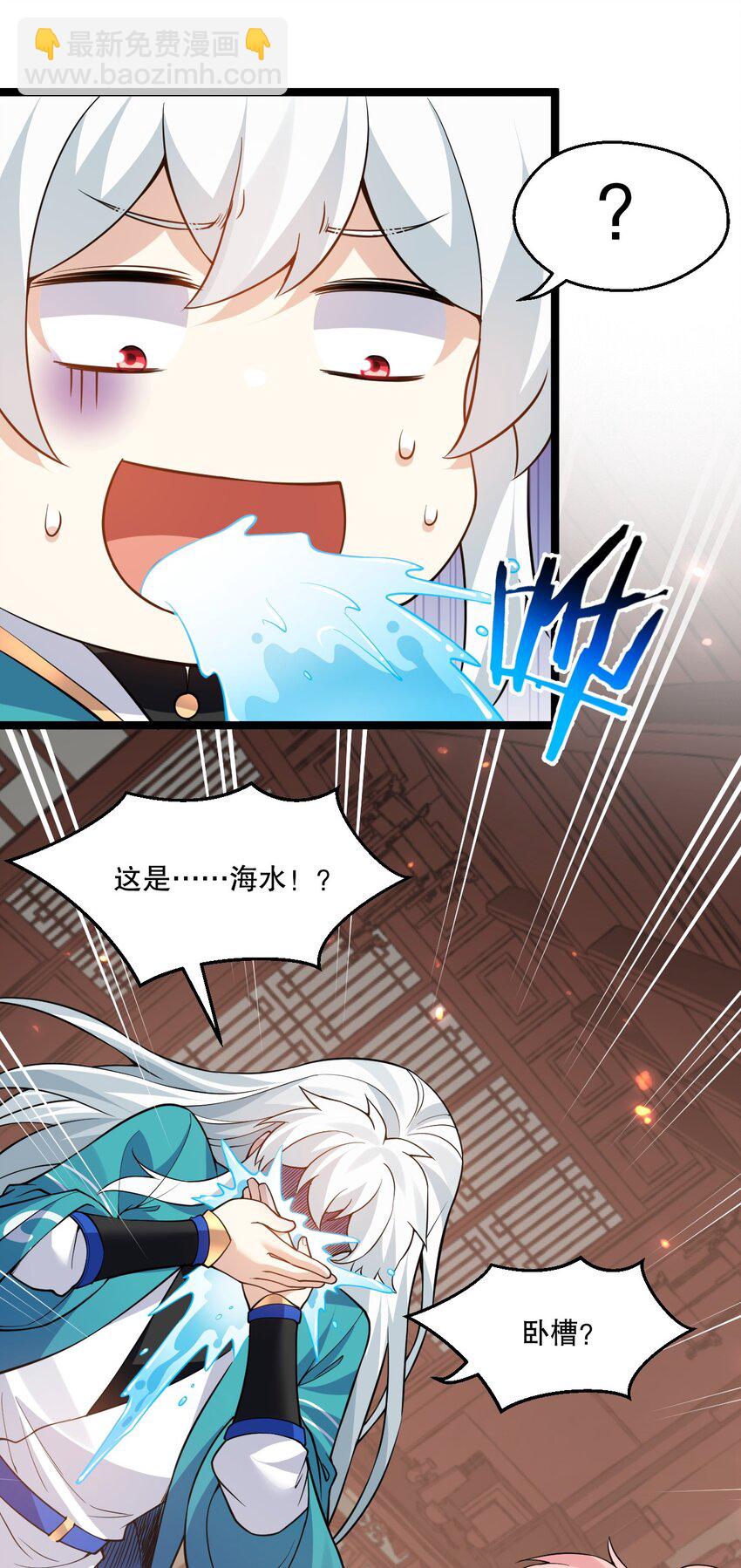 🍹好徒儿你就饶了为师伐 212 为师需要人工呼吸！ 第31页
