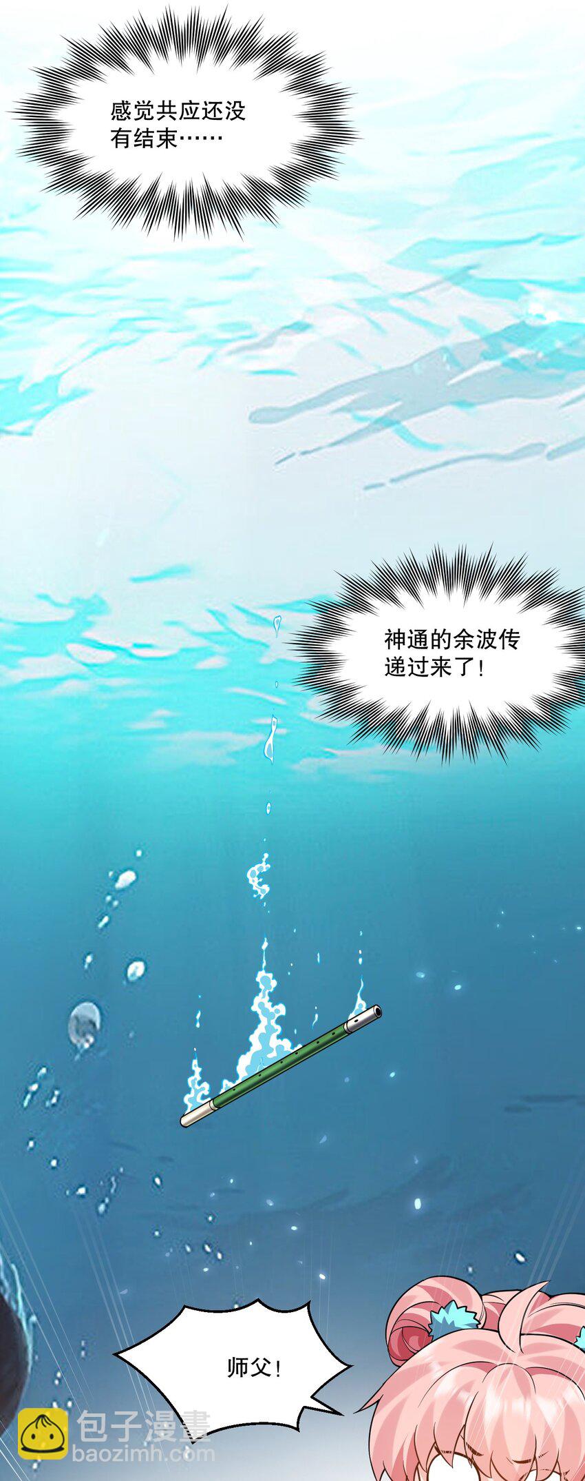 🍹好徒儿你就饶了为师伐 212 为师需要人工呼吸！ 第33页