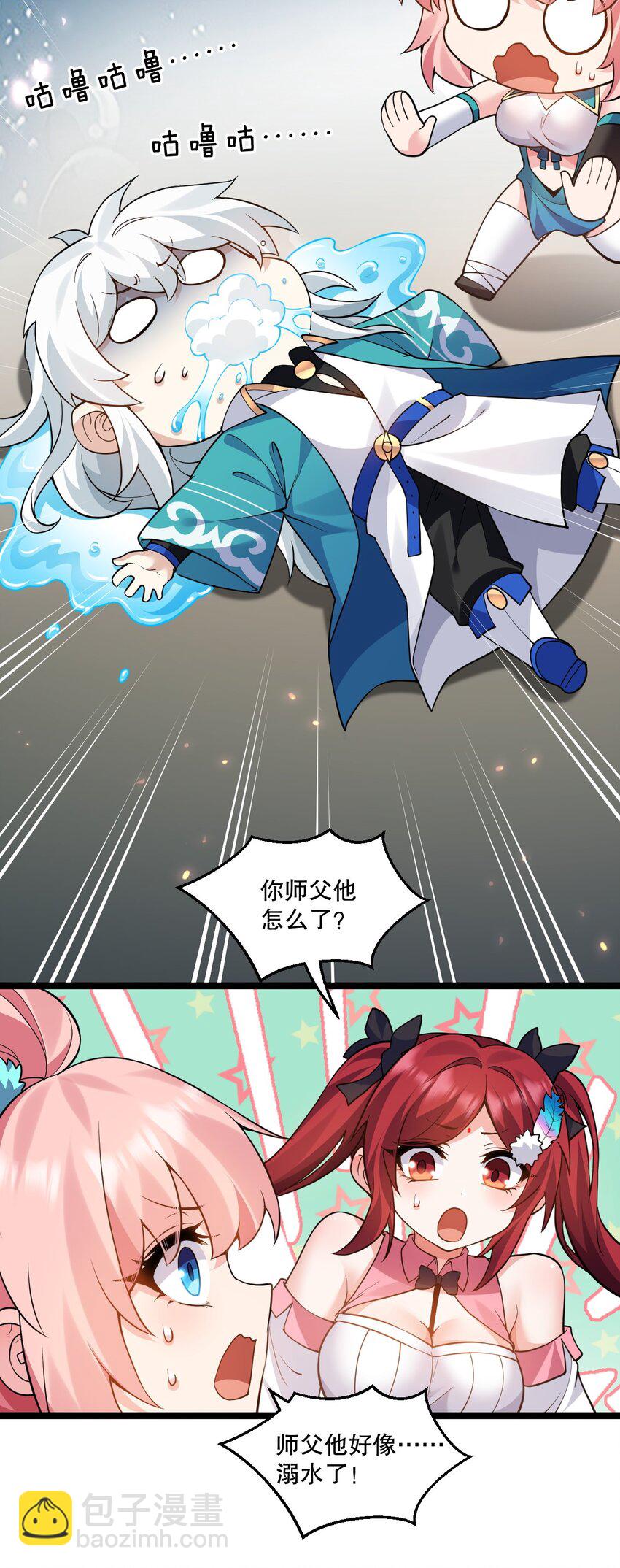 🍹好徒儿你就饶了为师伐 212 为师需要人工呼吸！ 第34页