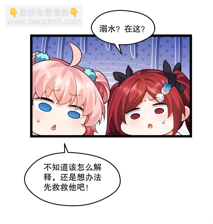🍹好徒儿你就饶了为师伐 212 为师需要人工呼吸！ 第35页