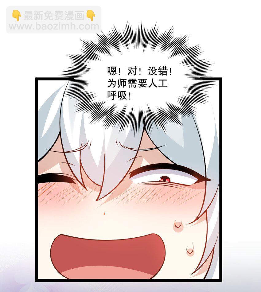 🍹好徒儿你就饶了为师伐 212 为师需要人工呼吸！ 第37页