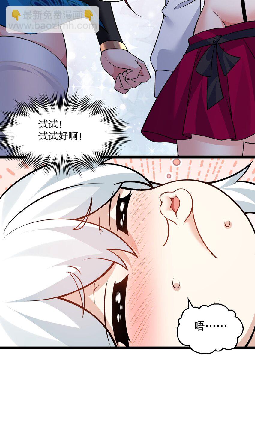 🍹好徒儿你就饶了为师伐 212 为师需要人工呼吸！ 第39页