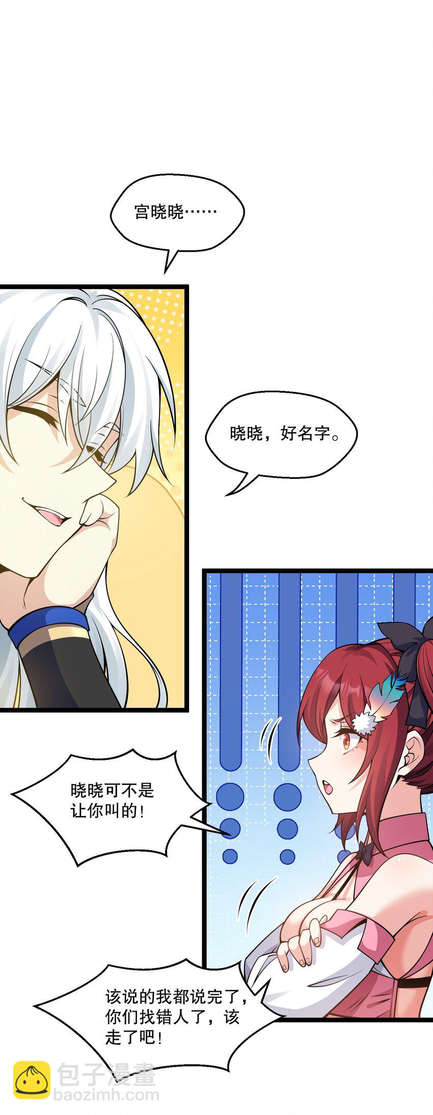 🍹好徒儿你就饶了为师伐 212 为师需要人工呼吸！ 第4页