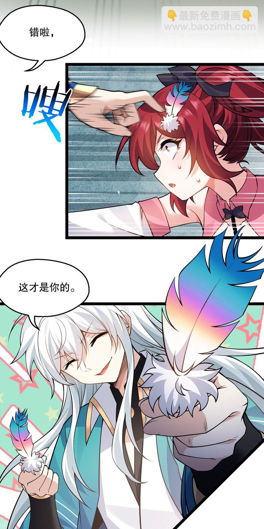 🍹好徒儿你就饶了为师伐 212 为师需要人工呼吸！ 第8页