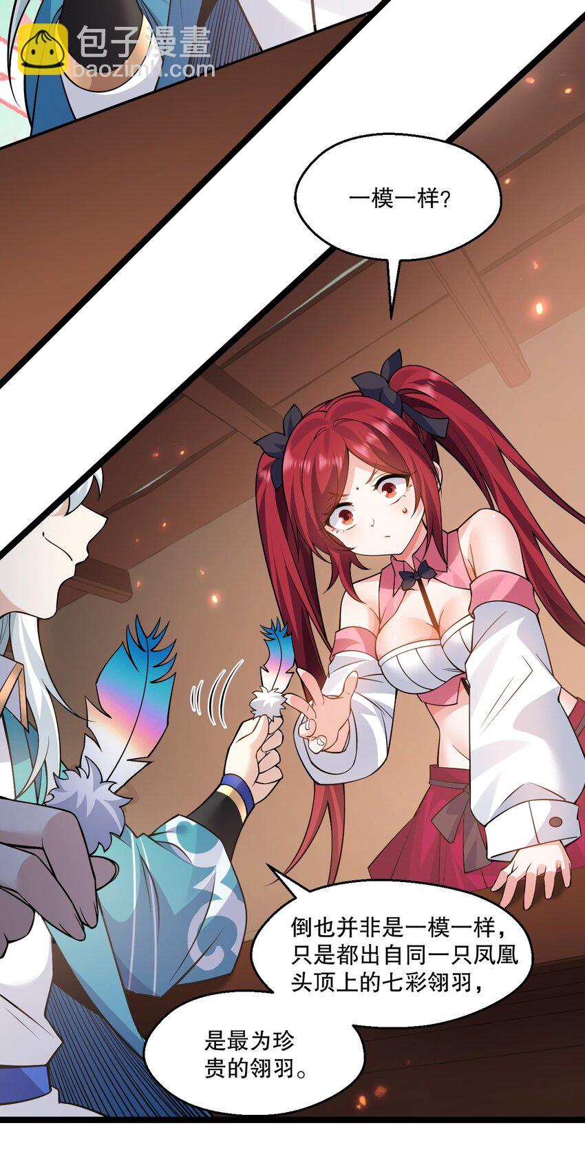 🍹好徒儿你就饶了为师伐 212 为师需要人工呼吸！ 第9页