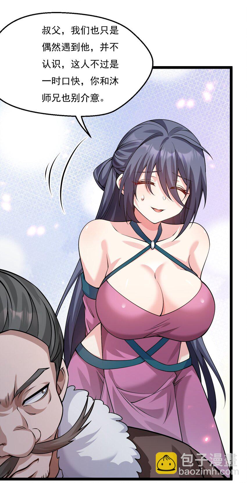 🍹好徒儿你就饶了为师伐 214 桃儿的梦 第10页