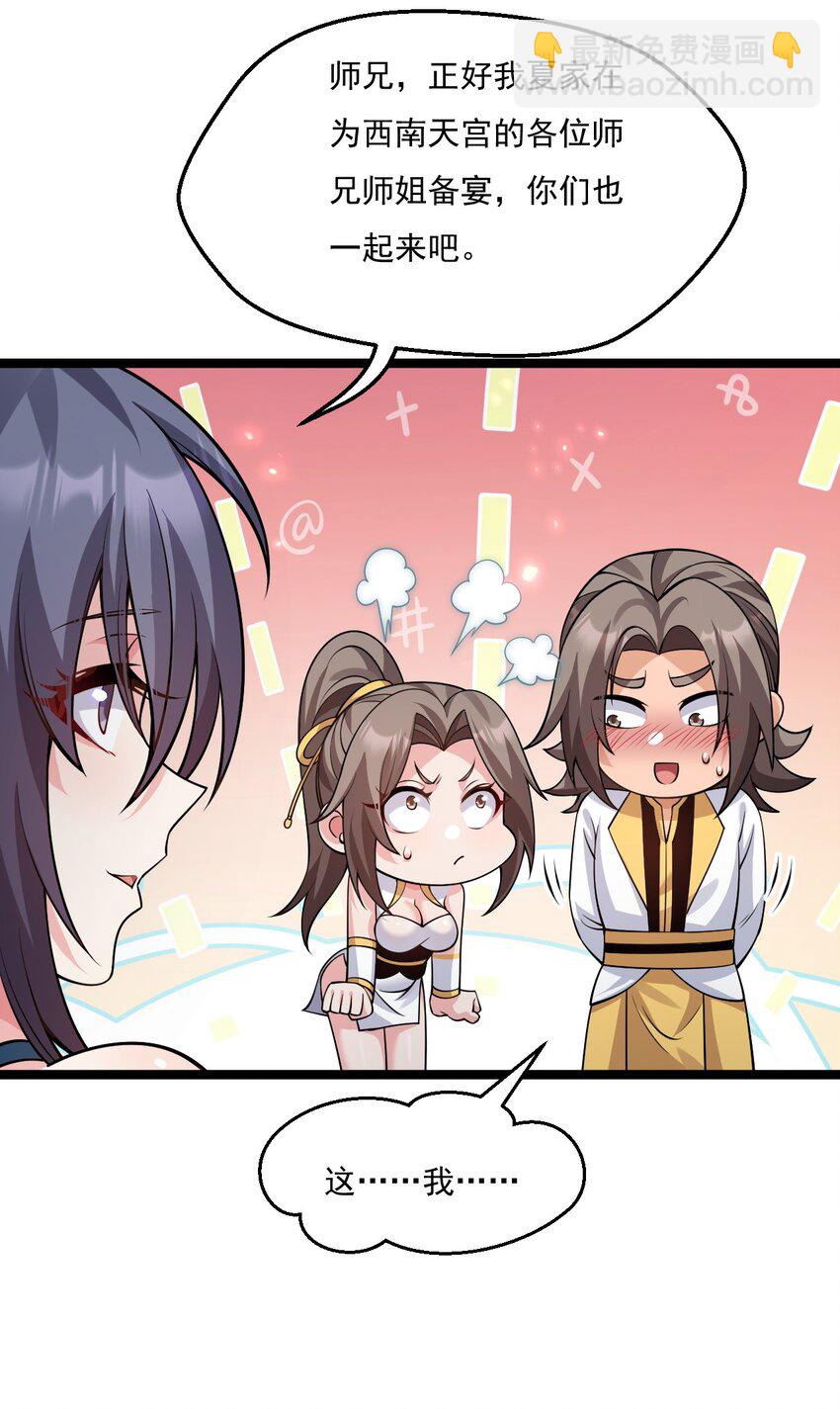 🍹好徒儿你就饶了为师伐 214 桃儿的梦 第11页
