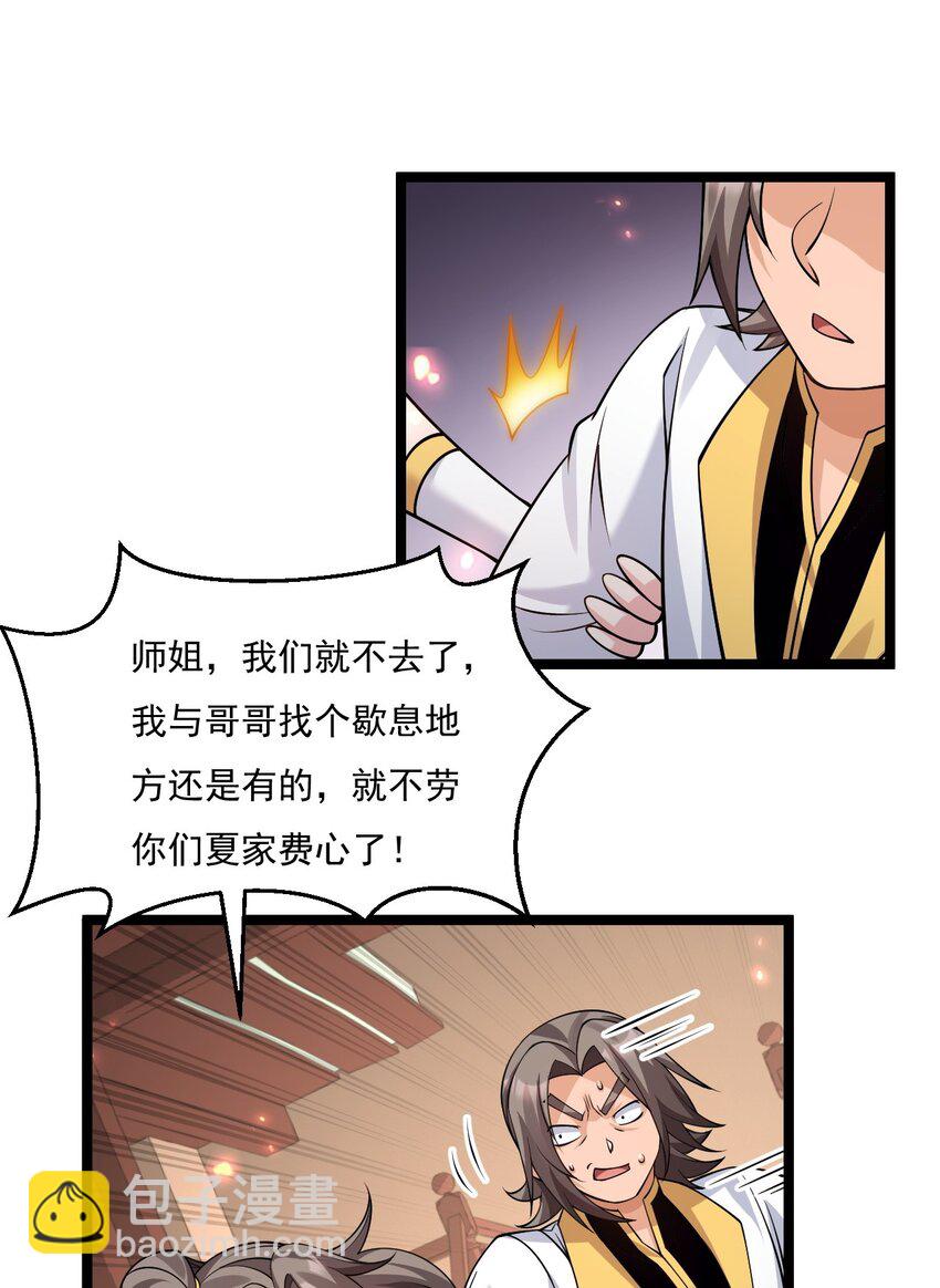 🍹好徒儿你就饶了为师伐 214 桃儿的梦 第12页