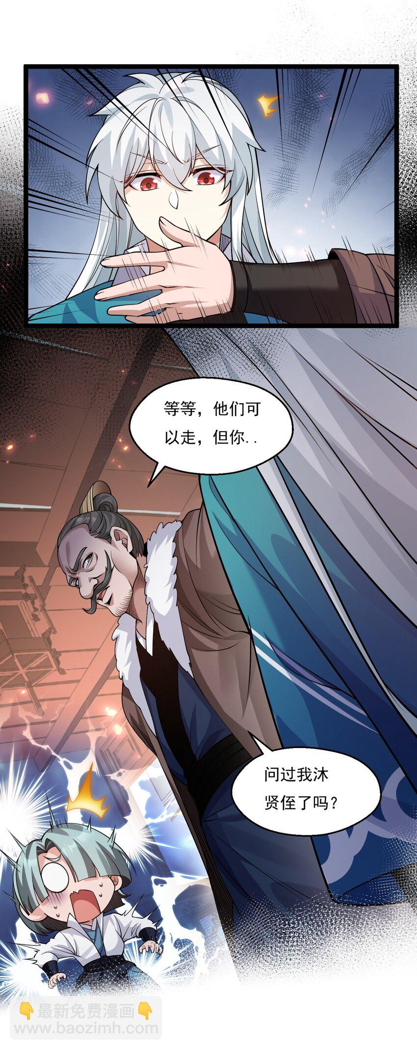 🍹好徒儿你就饶了为师伐 214 桃儿的梦 第14页