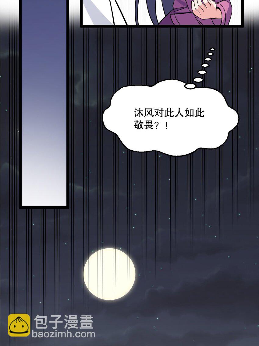 🍹好徒儿你就饶了为师伐 214 桃儿的梦 第19页