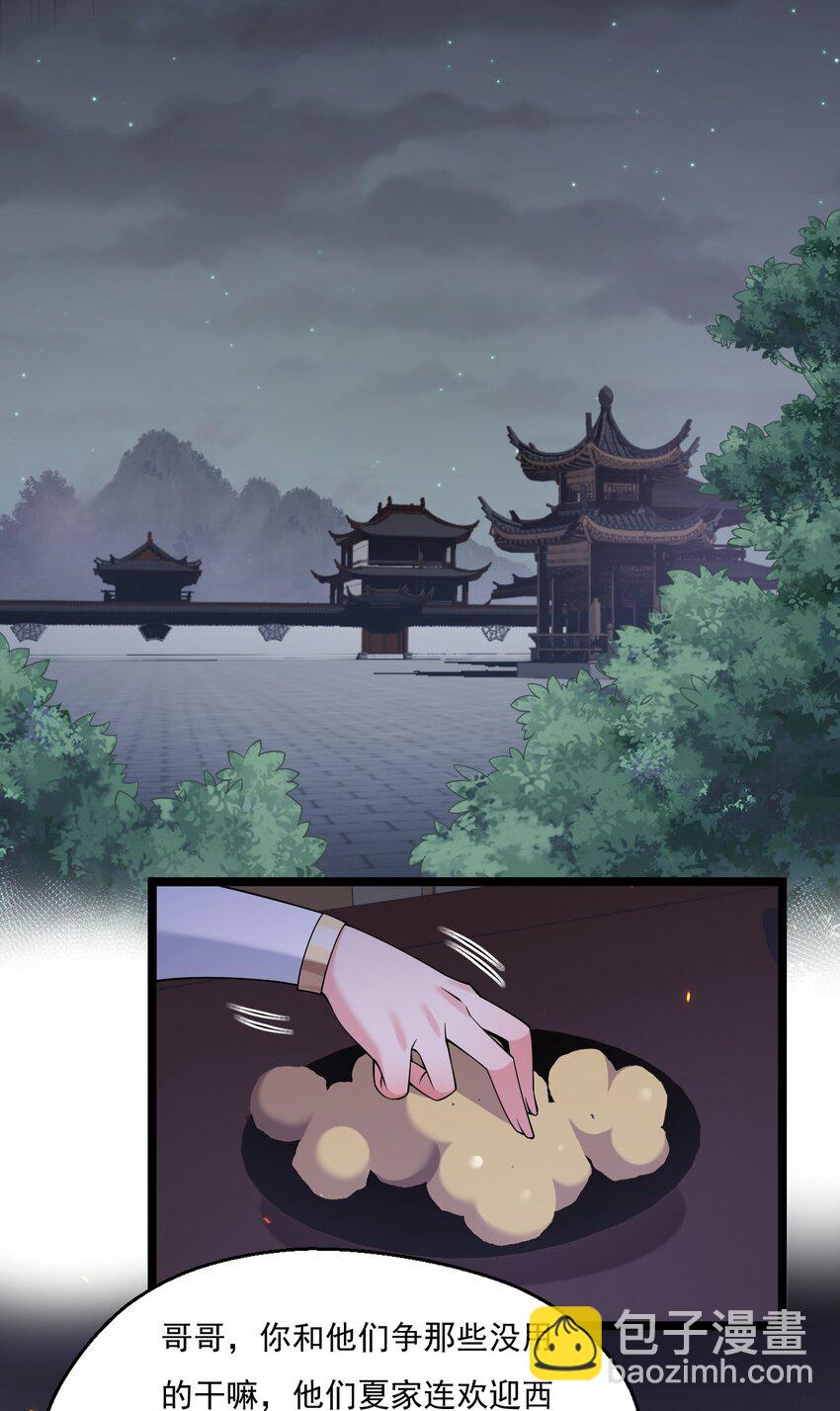 🍹好徒儿你就饶了为师伐 214 桃儿的梦 第20页