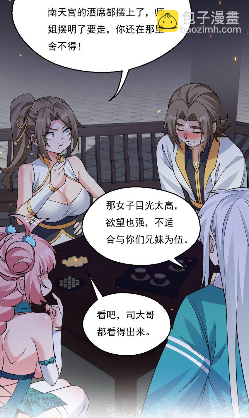 🍹好徒儿你就饶了为师伐 214 桃儿的梦 第21页