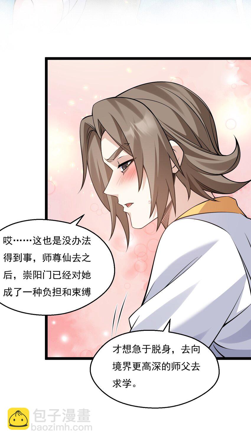 🍹好徒儿你就饶了为师伐 214 桃儿的梦 第22页