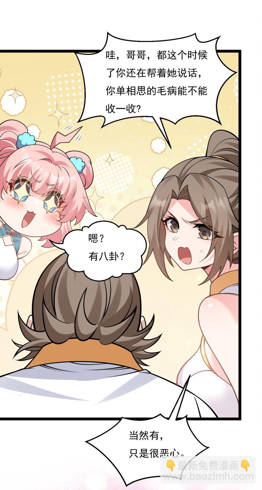 🍹好徒儿你就饶了为师伐 214 桃儿的梦 第23页