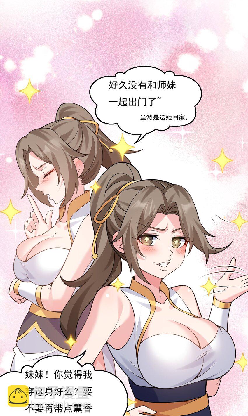 🍹好徒儿你就饶了为师伐 214 桃儿的梦 第24页
