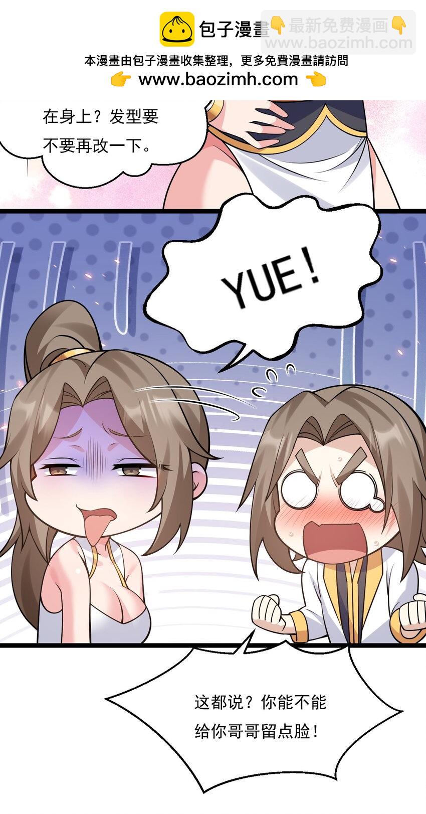 🍹好徒儿你就饶了为师伐 214 桃儿的梦 第25页