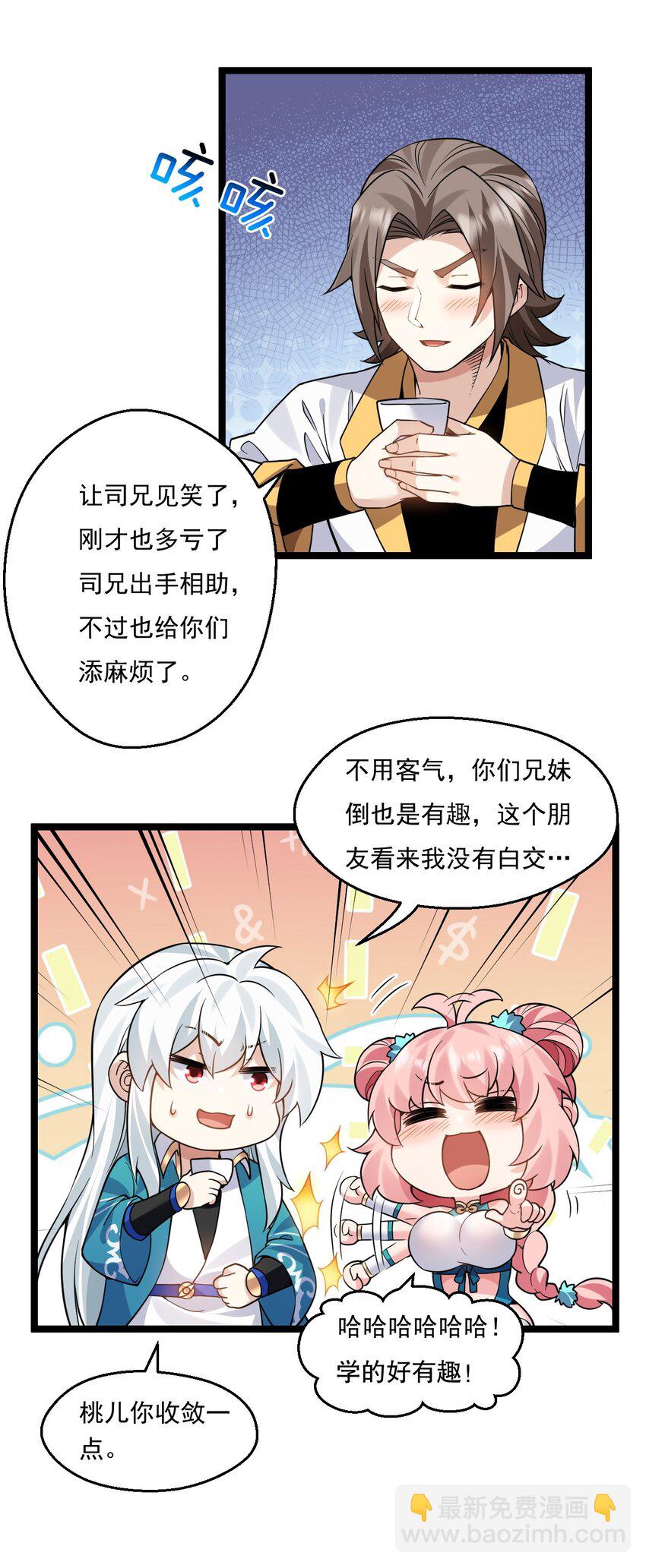 🍹好徒儿你就饶了为师伐 214 桃儿的梦 第26页