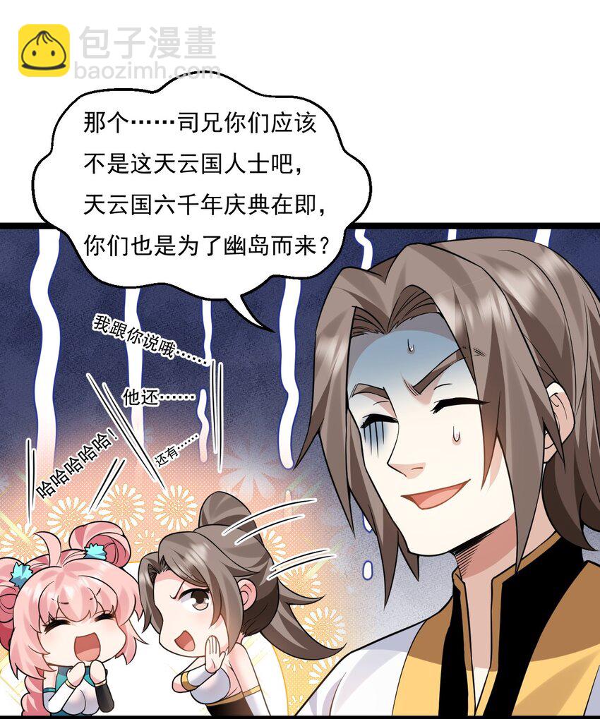🍹好徒儿你就饶了为师伐 214 桃儿的梦 第27页