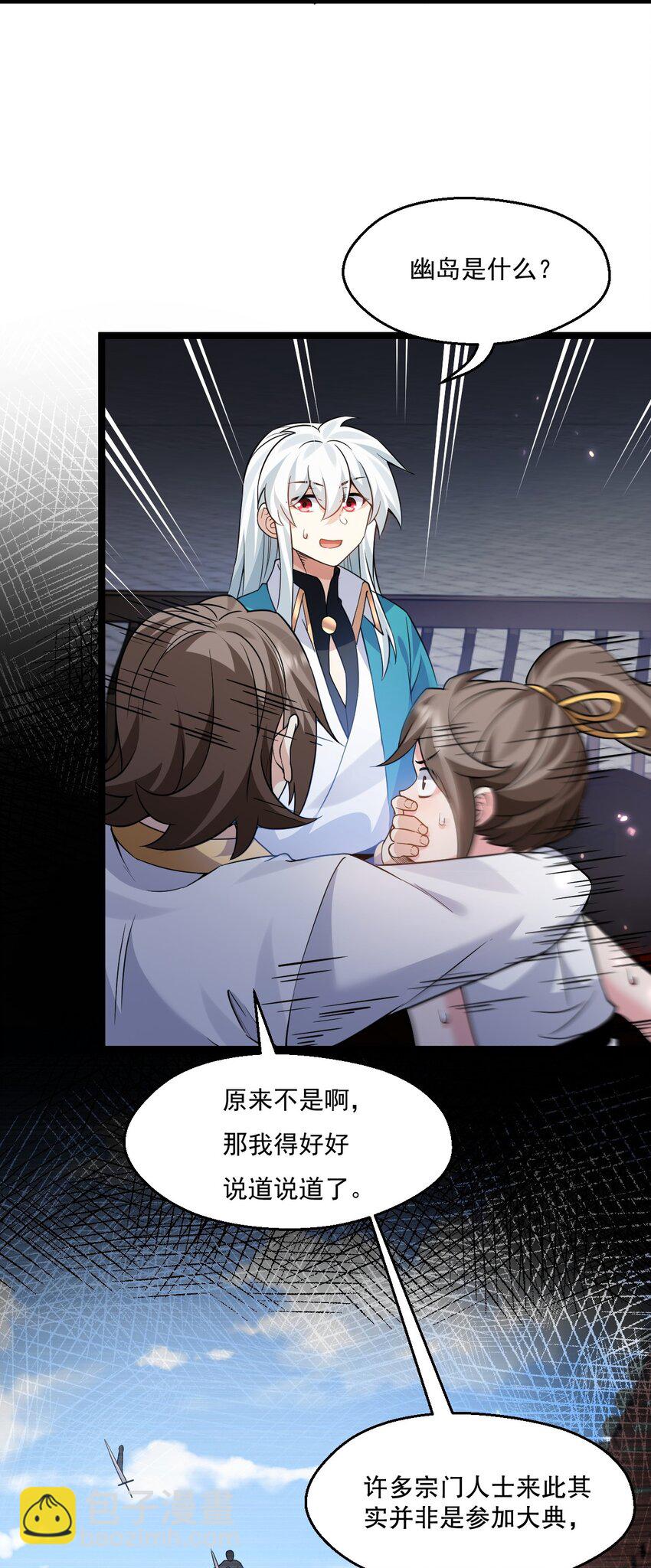 🍹好徒儿你就饶了为师伐 214 桃儿的梦 第28页