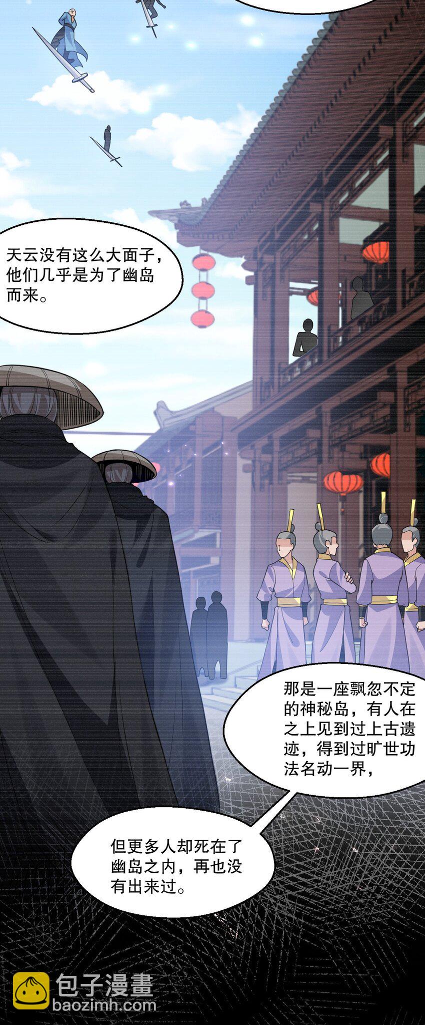 🍹好徒儿你就饶了为师伐 214 桃儿的梦 第29页