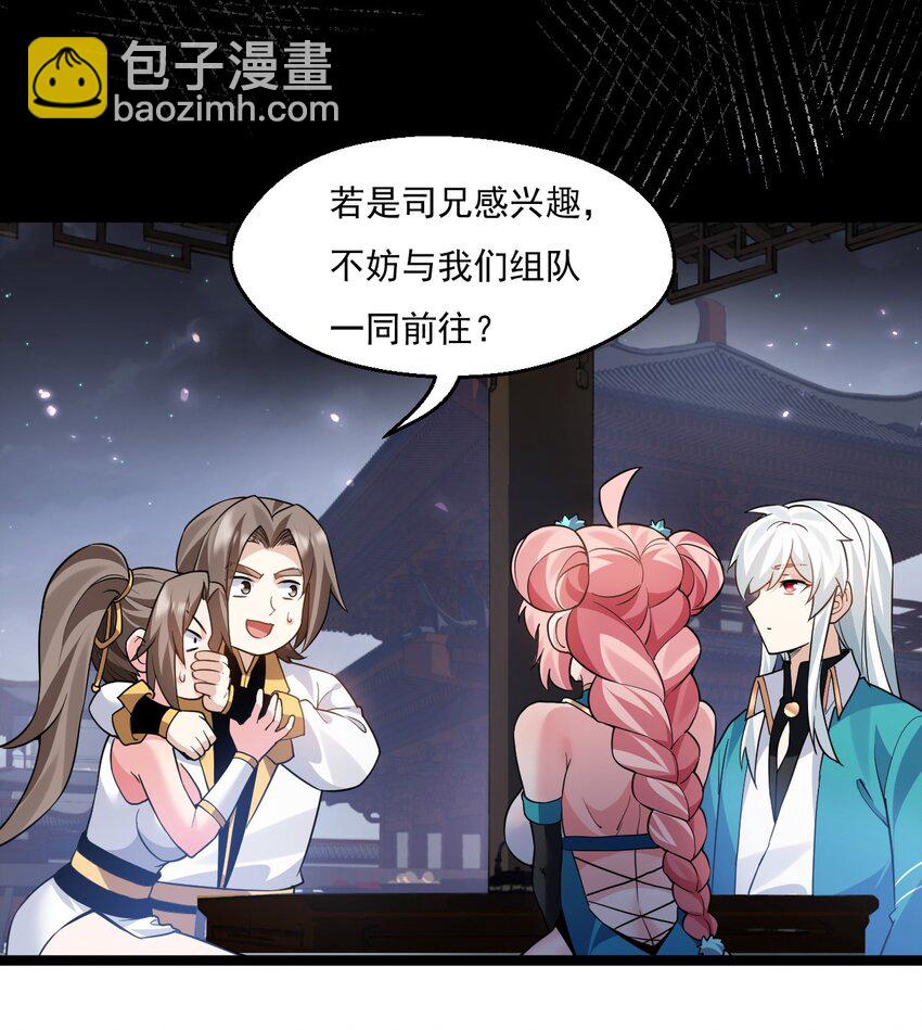 🍹好徒儿你就饶了为师伐 214 桃儿的梦 第30页