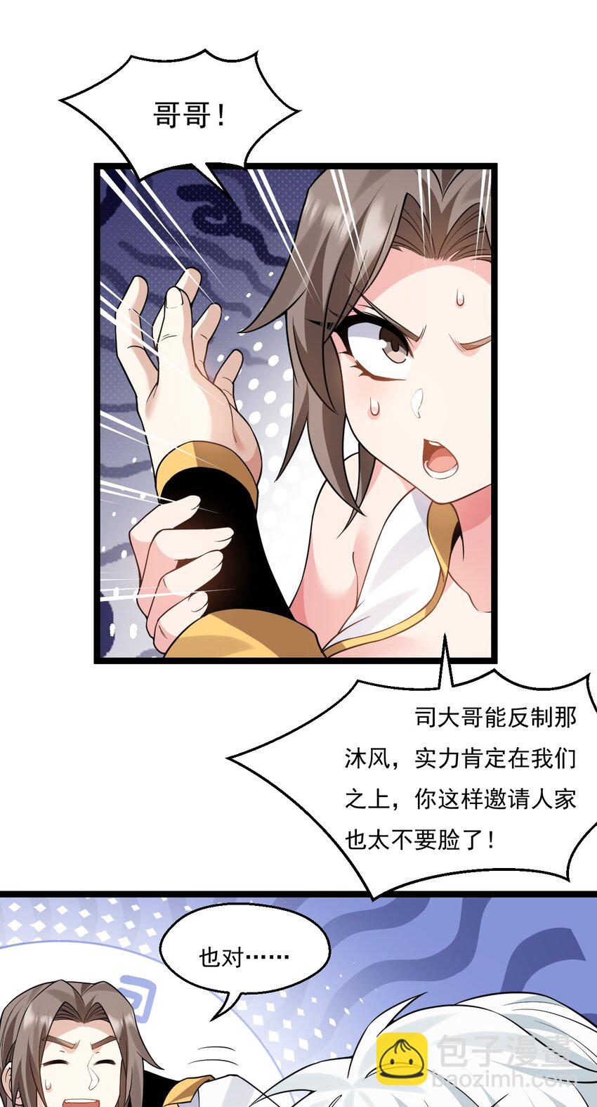 🍹好徒儿你就饶了为师伐 214 桃儿的梦 第31页