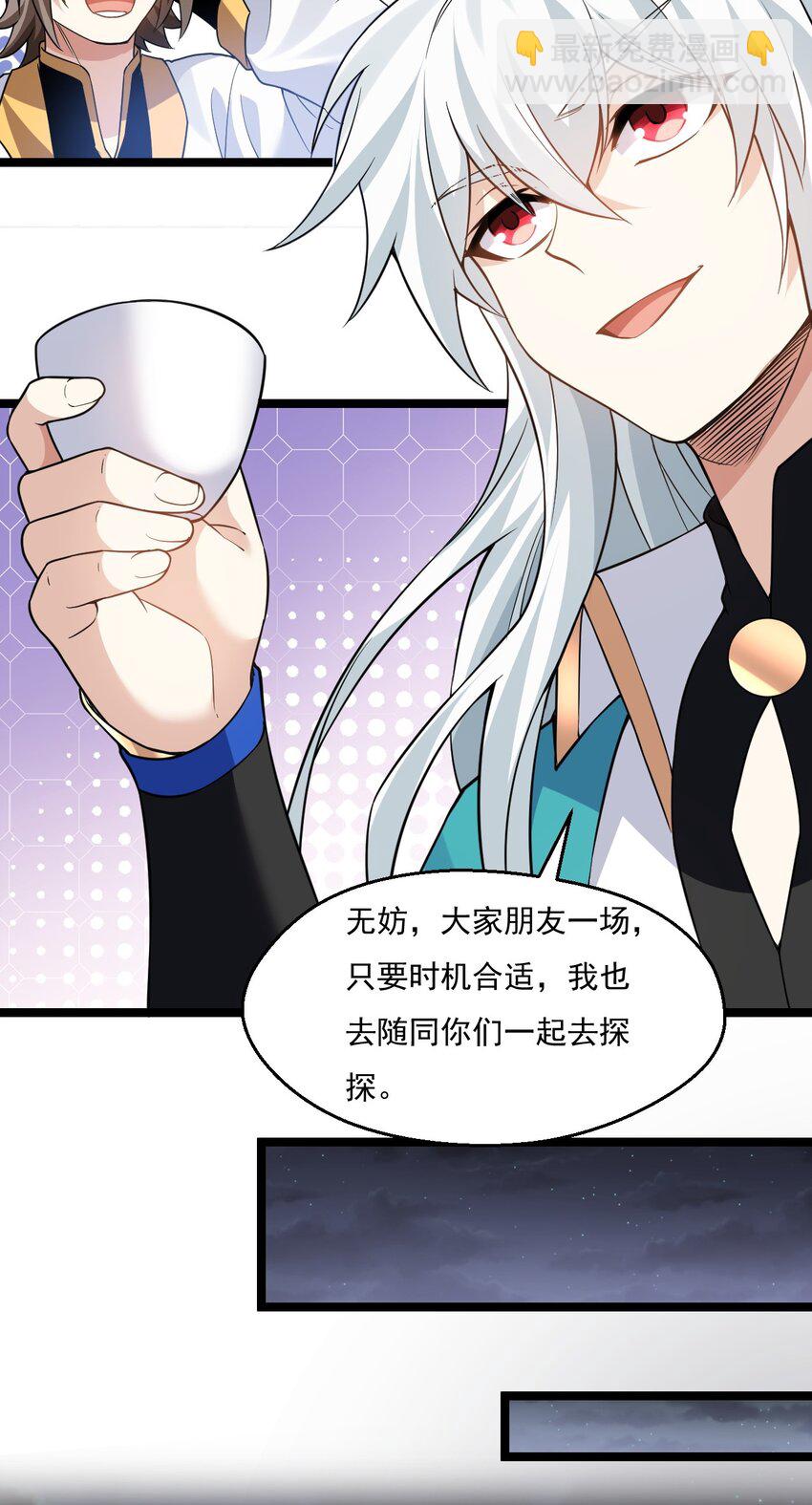 🍹好徒儿你就饶了为师伐 214 桃儿的梦 第32页