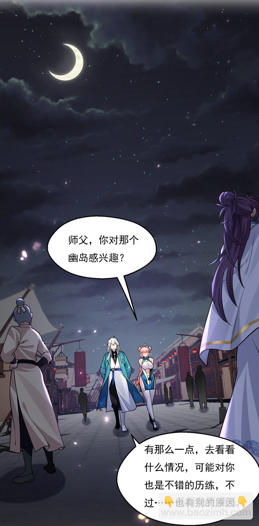 🍹好徒儿你就饶了为师伐 214 桃儿的梦 第33页