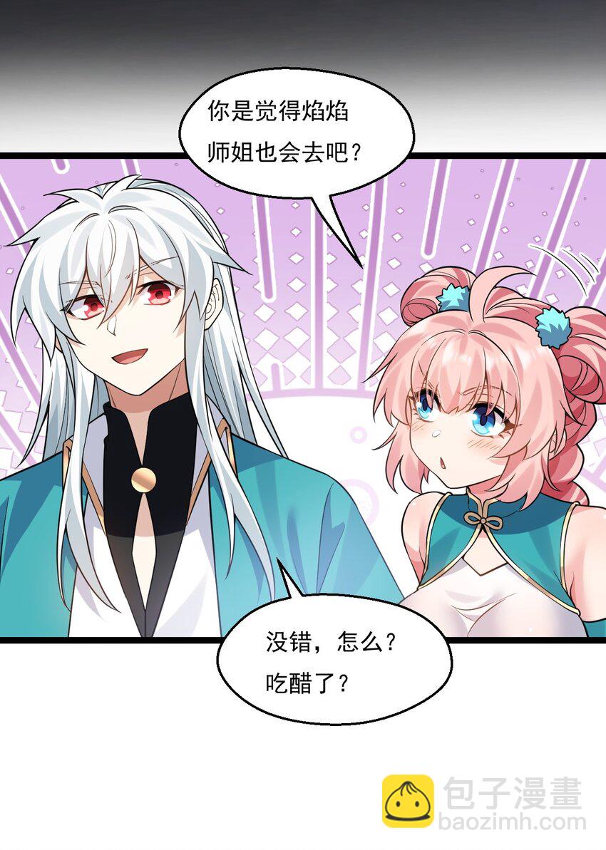 🍹好徒儿你就饶了为师伐 214 桃儿的梦 第34页