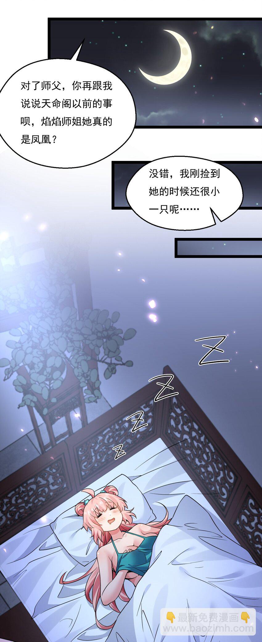 🍹好徒儿你就饶了为师伐 214 桃儿的梦 第36页