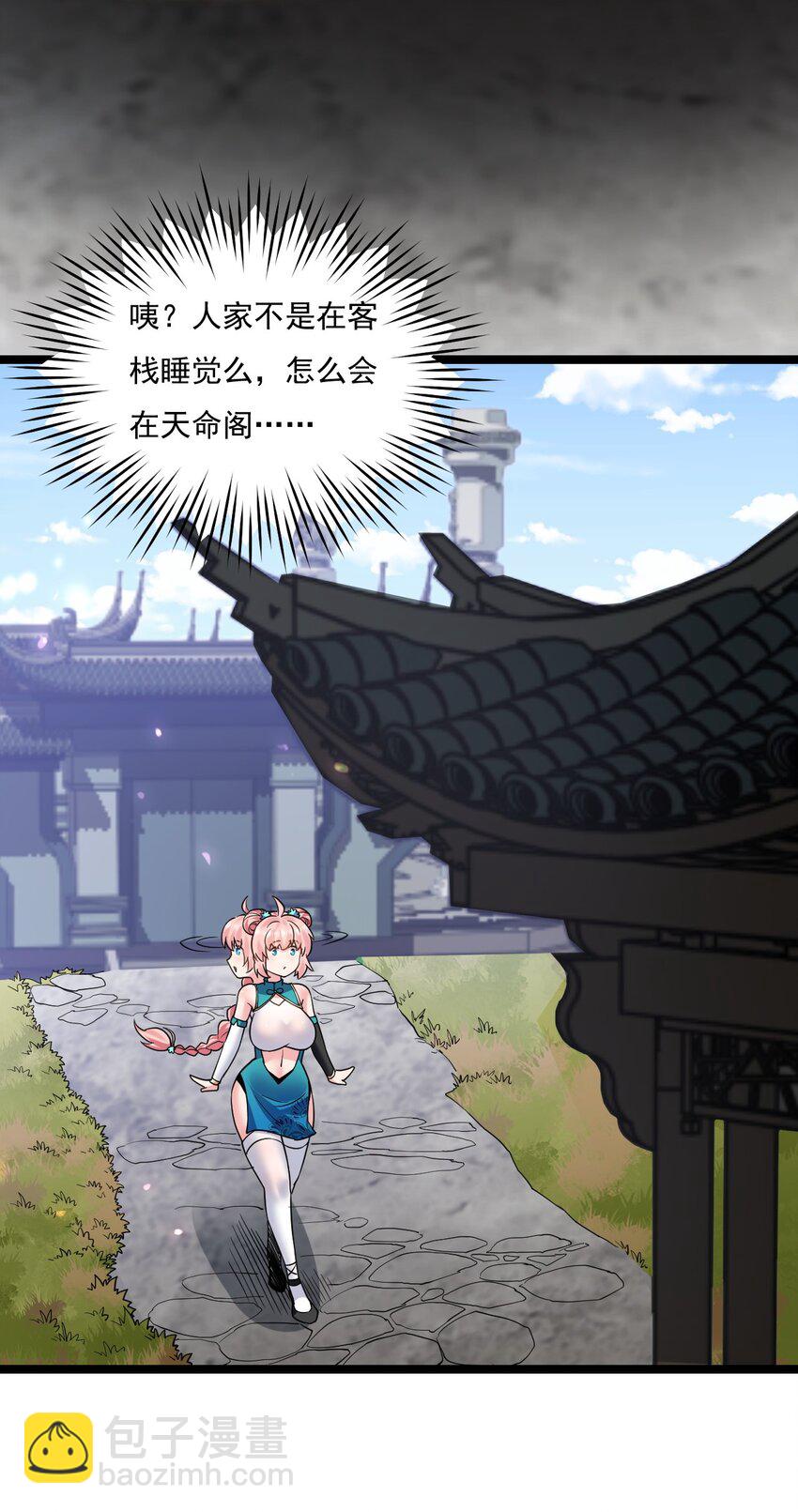 🍹好徒儿你就饶了为师伐 214 桃儿的梦 第39页