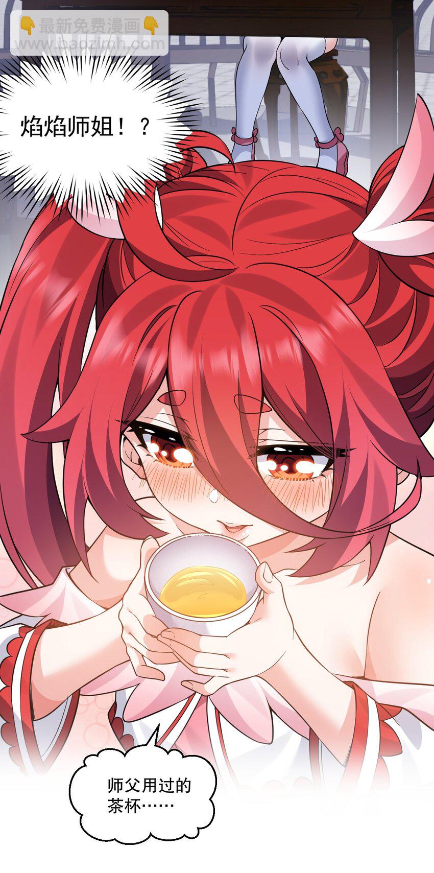 🍹好徒儿你就饶了为师伐 214 桃儿的梦 第41页