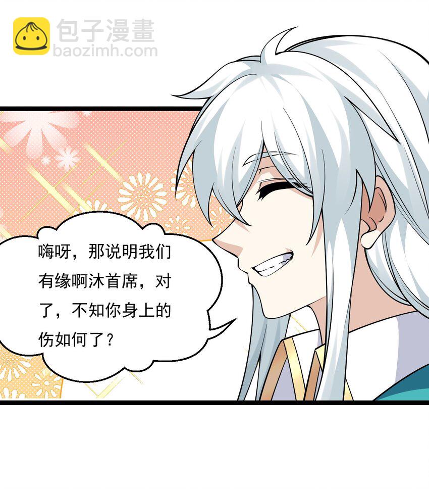 🍹好徒儿你就饶了为师伐 214 桃儿的梦 第5页