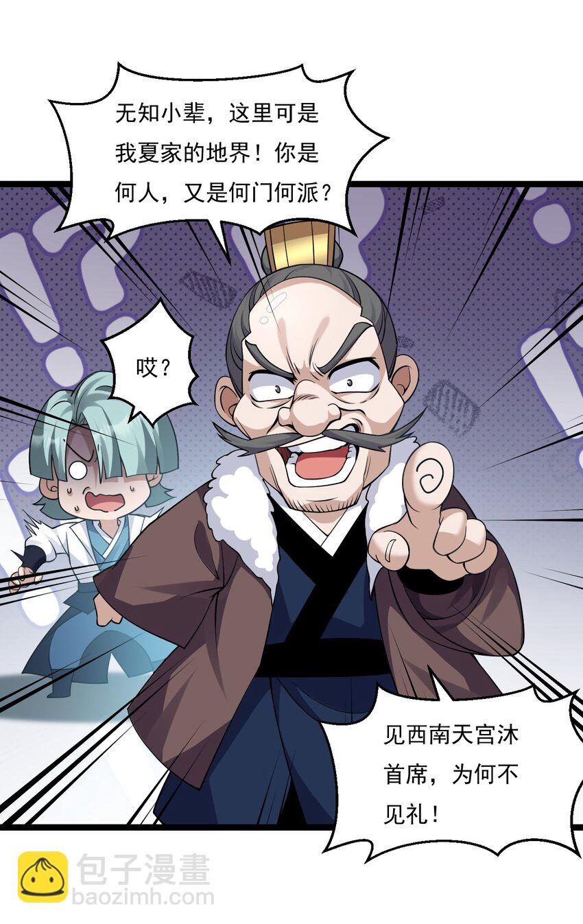 🍹好徒儿你就饶了为师伐 214 桃儿的梦 第7页