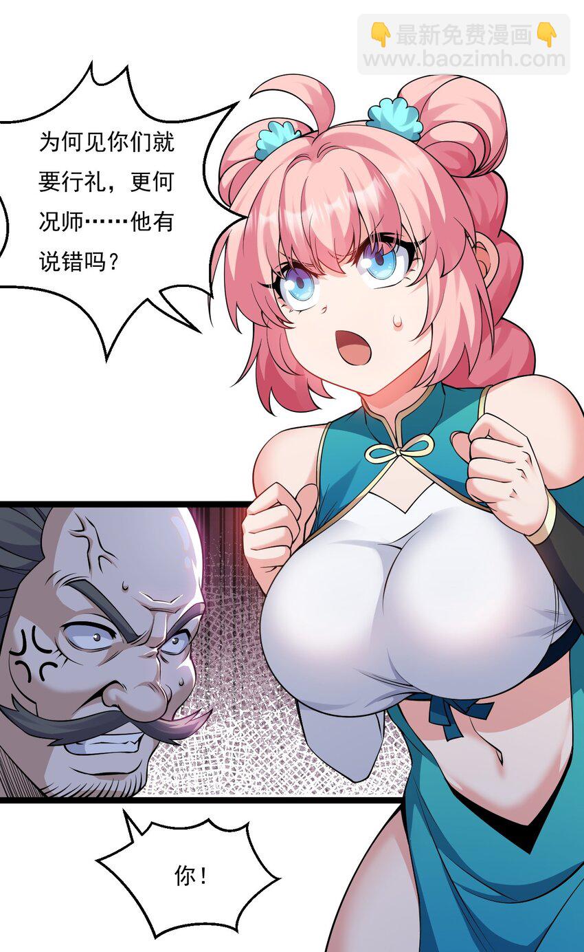 🍹好徒儿你就饶了为师伐 214 桃儿的梦 第8页