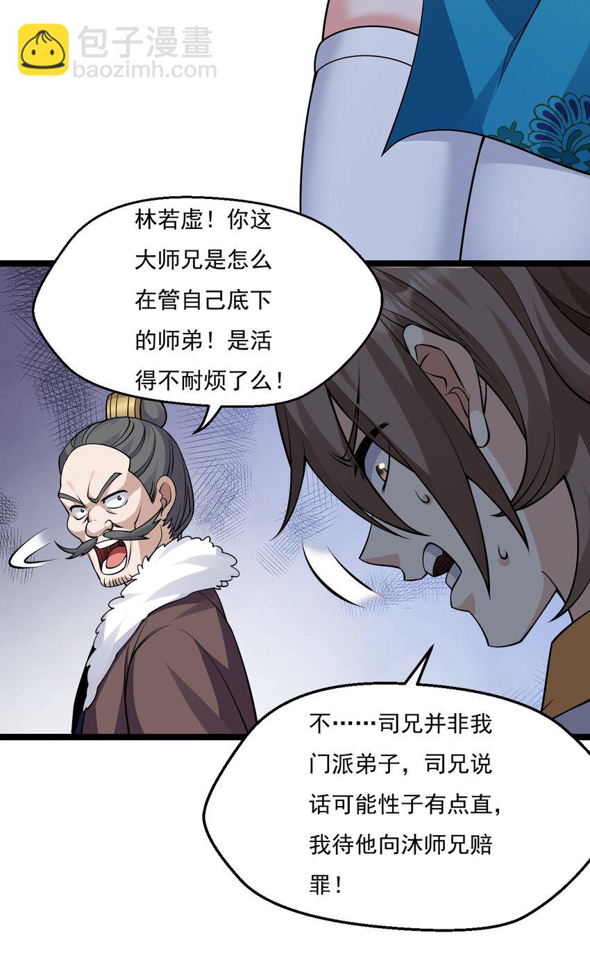 🍹好徒儿你就饶了为师伐 214 桃儿的梦 第9页