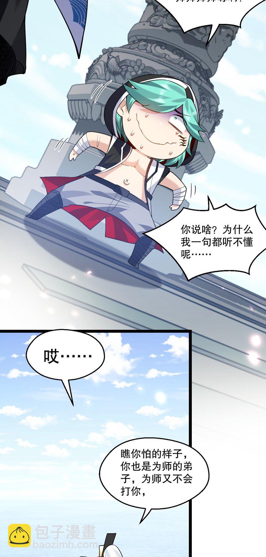 🍹好徒儿你就饶了为师伐 216 你什么时候在外面收的女徒弟！ 第10页