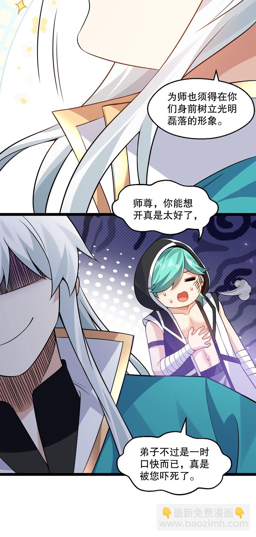 🍹好徒儿你就饶了为师伐 216 你什么时候在外面收的女徒弟！ 第12页