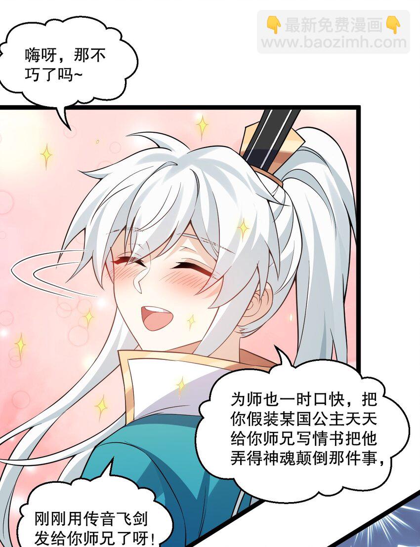 🍹好徒儿你就饶了为师伐 216 你什么时候在外面收的女徒弟！ 第13页
