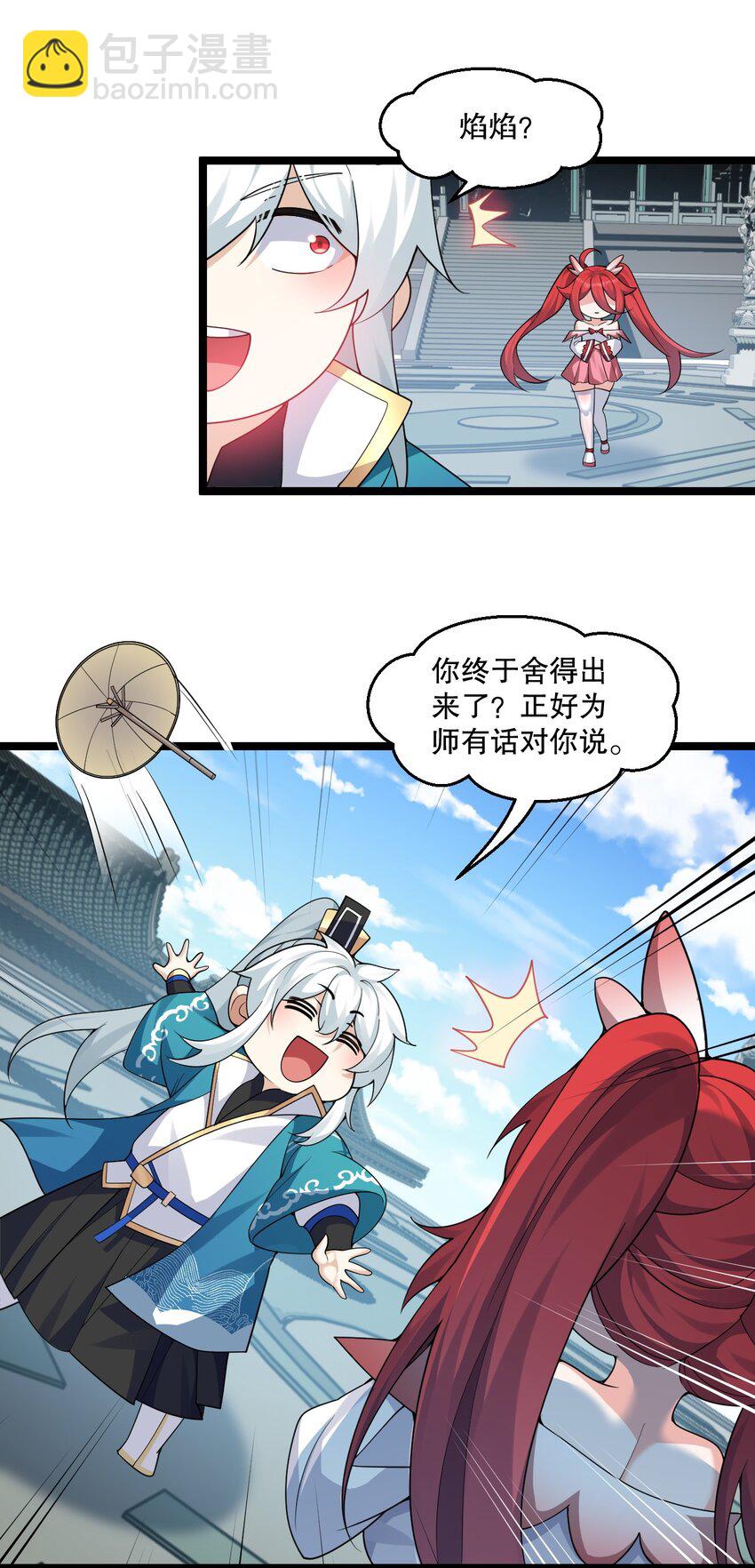 🍹好徒儿你就饶了为师伐 216 你什么时候在外面收的女徒弟！ 第32页