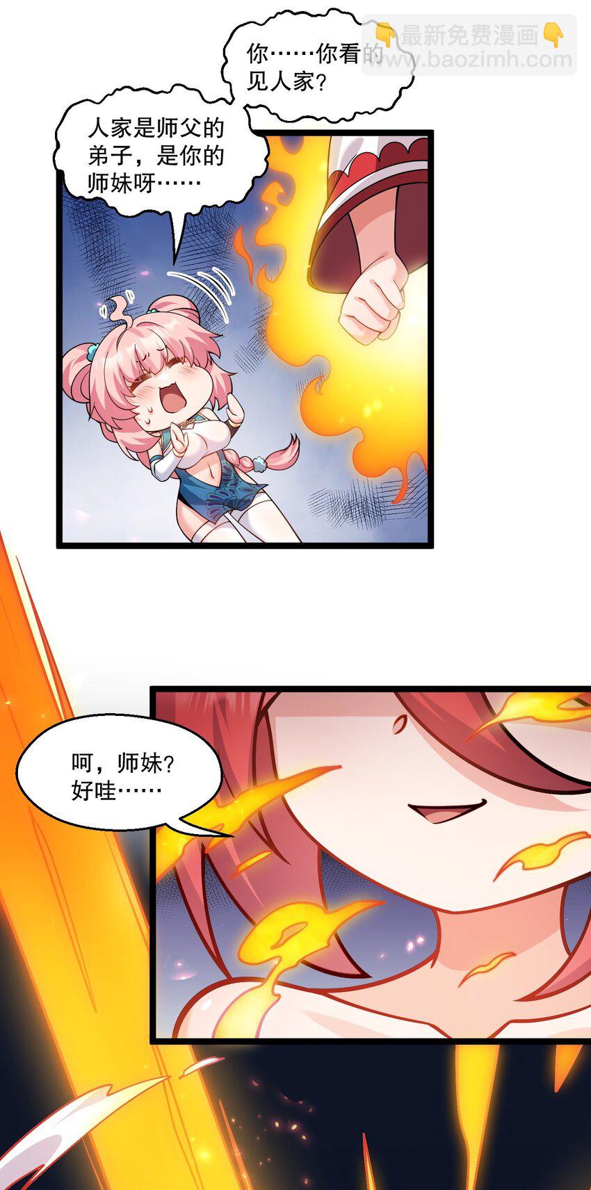 🍹好徒儿你就饶了为师伐 216 你什么时候在外面收的女徒弟！ 第39页