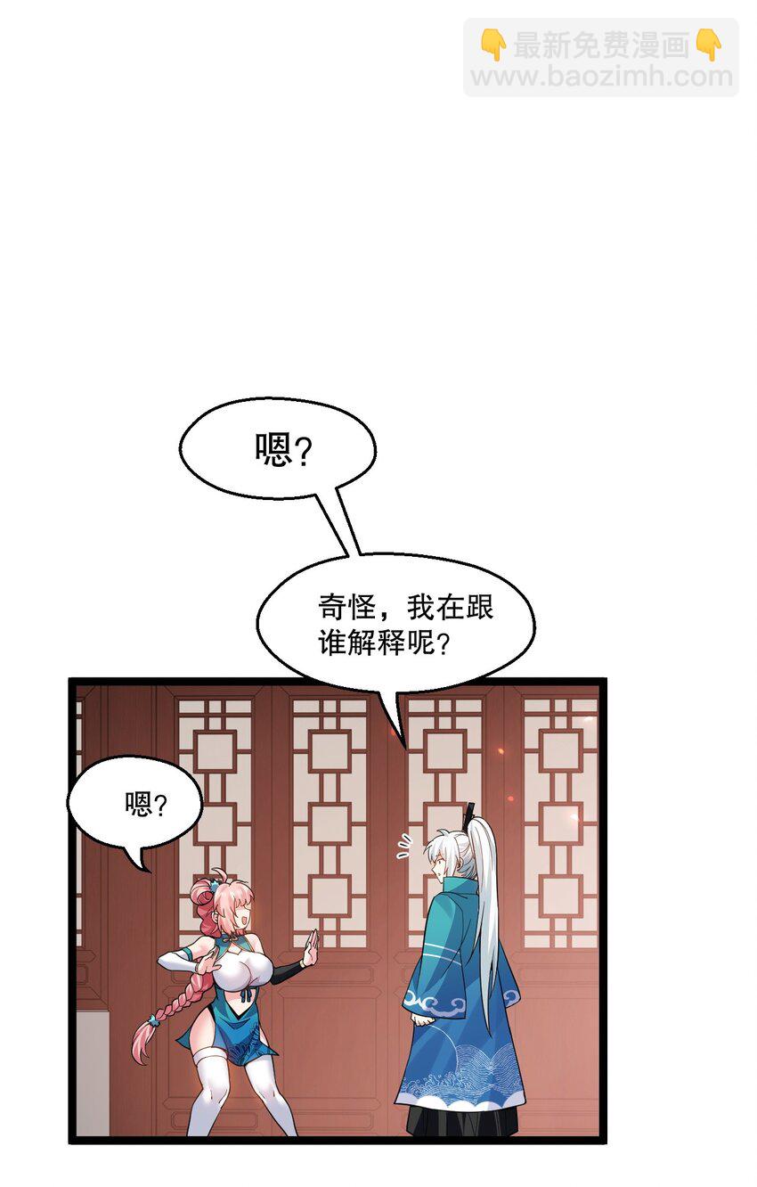 🍹好徒儿你就饶了为师伐 216 你什么时候在外面收的女徒弟！ 第4页