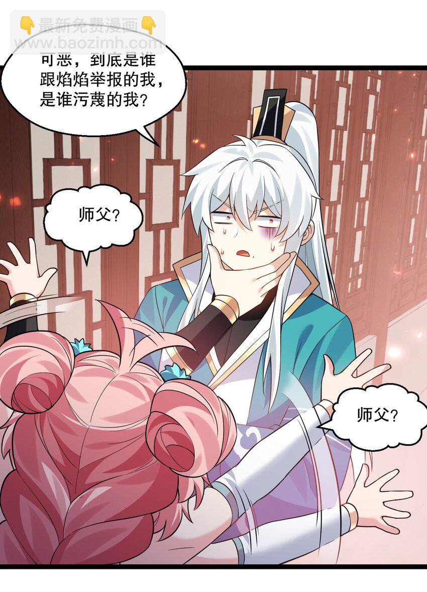 🍹好徒儿你就饶了为师伐 216 你什么时候在外面收的女徒弟！ 第5页