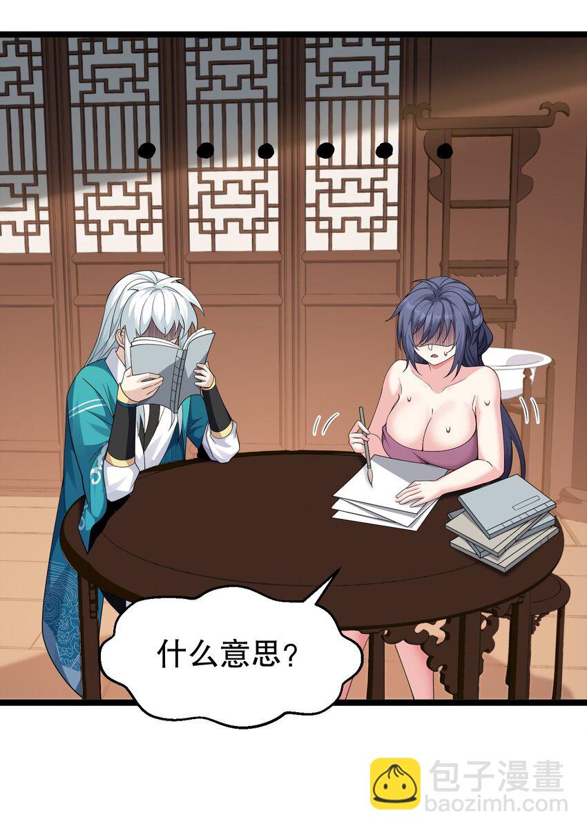 🍹好徒儿你就饶了为师伐 218 随您处置 第12页