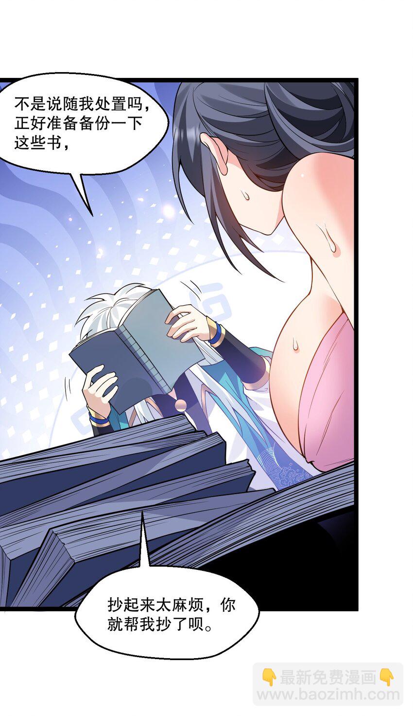 🍹好徒儿你就饶了为师伐 218 随您处置 第13页