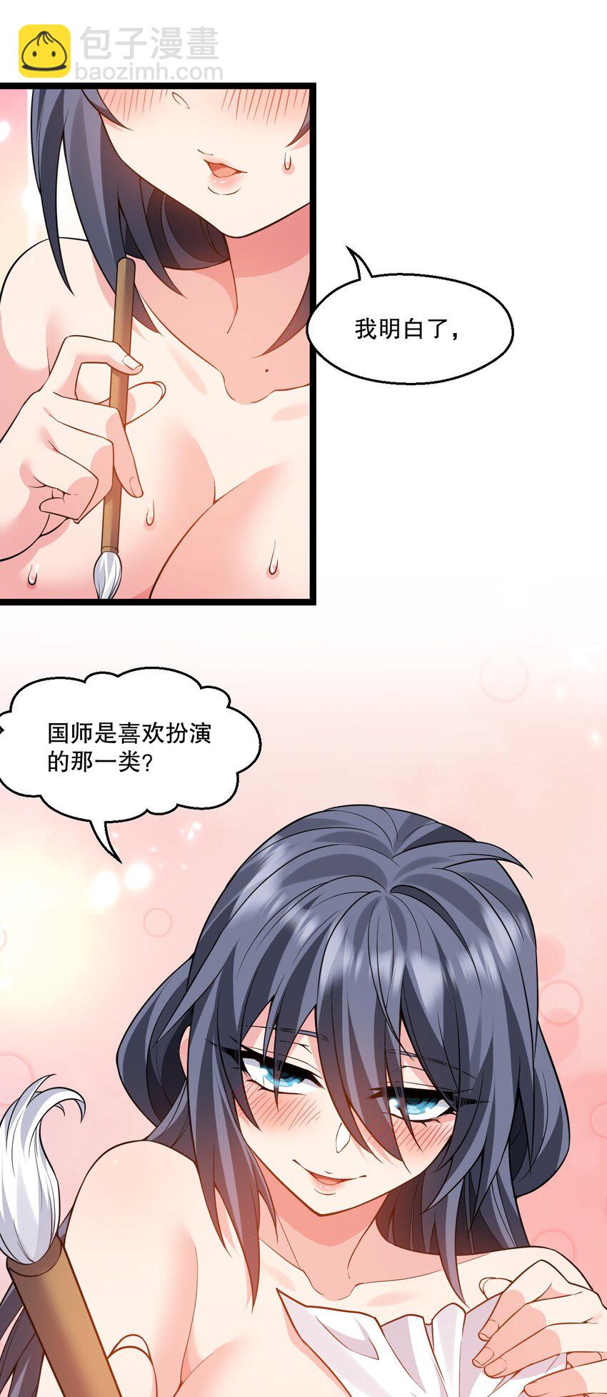 🍹好徒儿你就饶了为师伐 218 随您处置 第14页