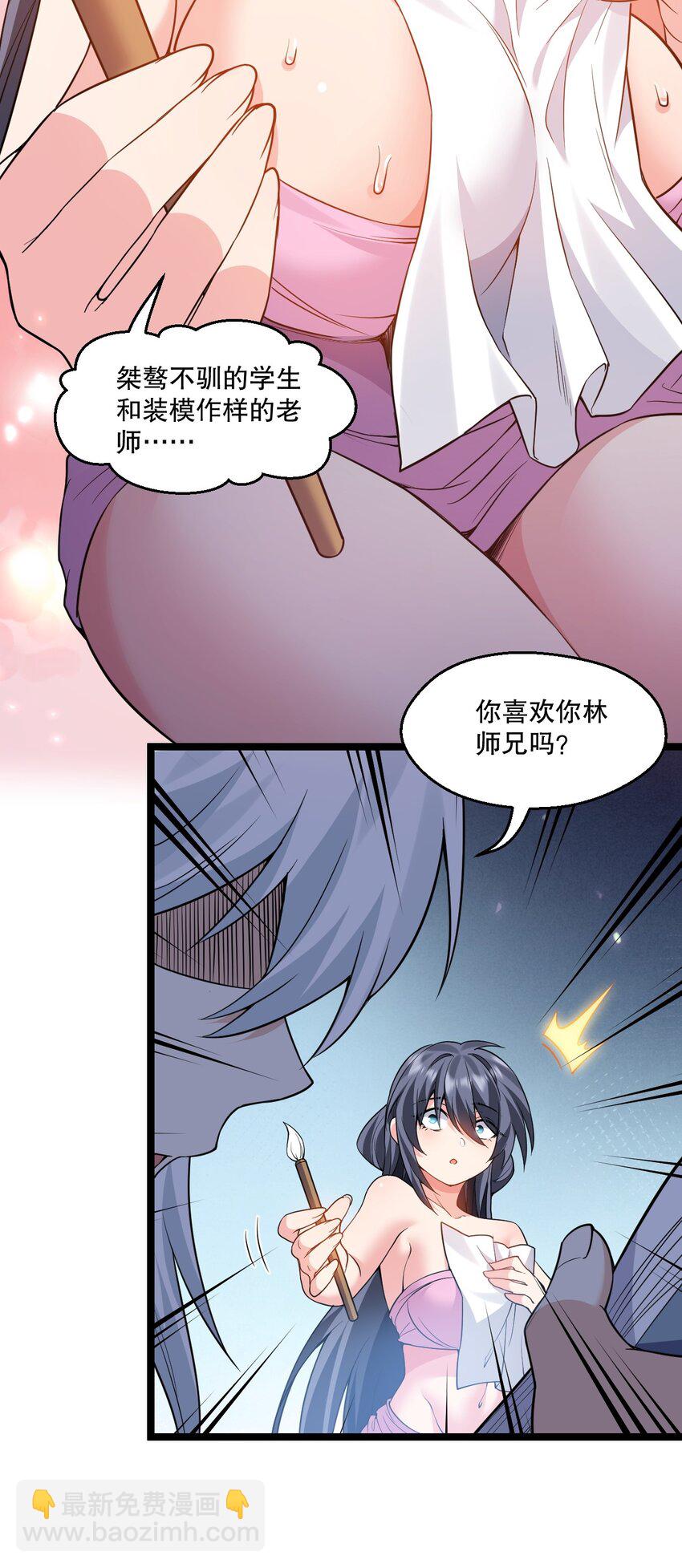 🍹好徒儿你就饶了为师伐 218 随您处置 第15页